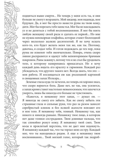 Темные времена - 3. Хозяин