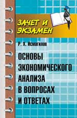 L'analyse économique économique actuelle dans les résultats de l'enquête