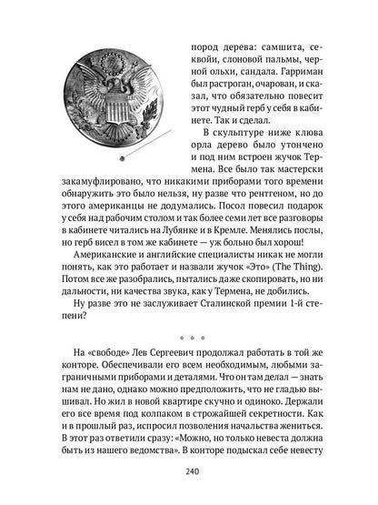 "Яйцо Фаберже" и другие занятные истории