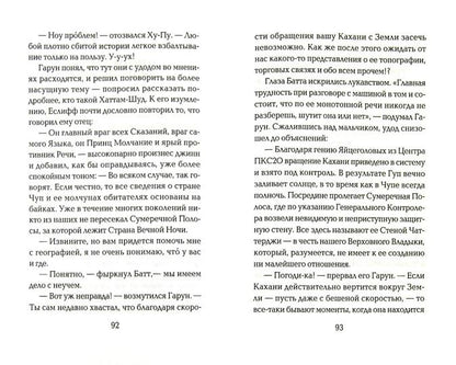 Гарун и океан сказаний