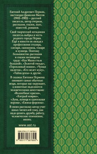 Некрасивая елка. Сказки и рассказы для детей