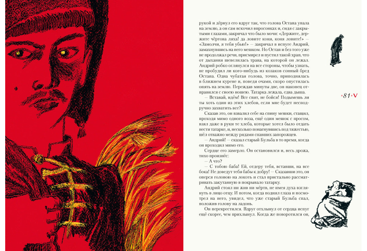 Тарас Бульба: повесть / Н. В. Gogol ; ensuite. В. . Курбатова ; IL. C. В. Lubbaeva. —M. : Нигма, 2018. — 208 с. : IL.