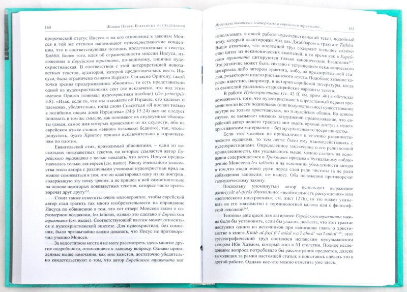 Le Judaïsme, le Christianisme, l'Islam : les paradigmes de l'Islam.