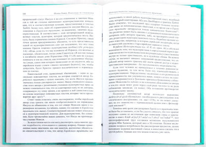 Le Judaïsme, le Christianisme, l'Islam : les paradigmes de l'Islam.