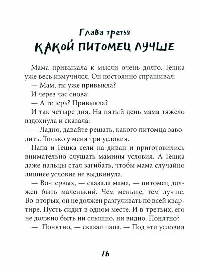 Питомец Гешка                                                                                                   нет в наличии