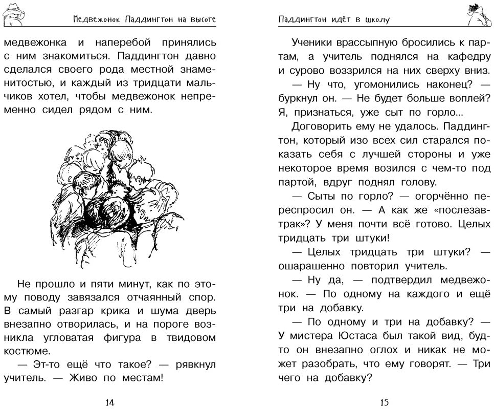 Медвежонок Паддингтон. Всегда на высоте