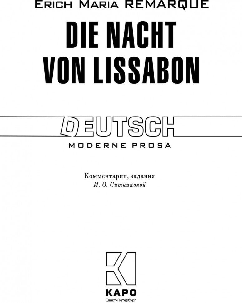 Ночь в Лиссабоне = Die nacht von Lissabon: нем.яз., неадаптир