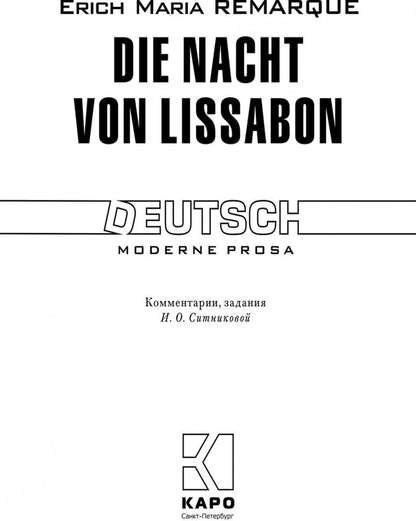 Ночь в Лиссабоне = Die nacht von Lissabon: нем.яз., неадаптир