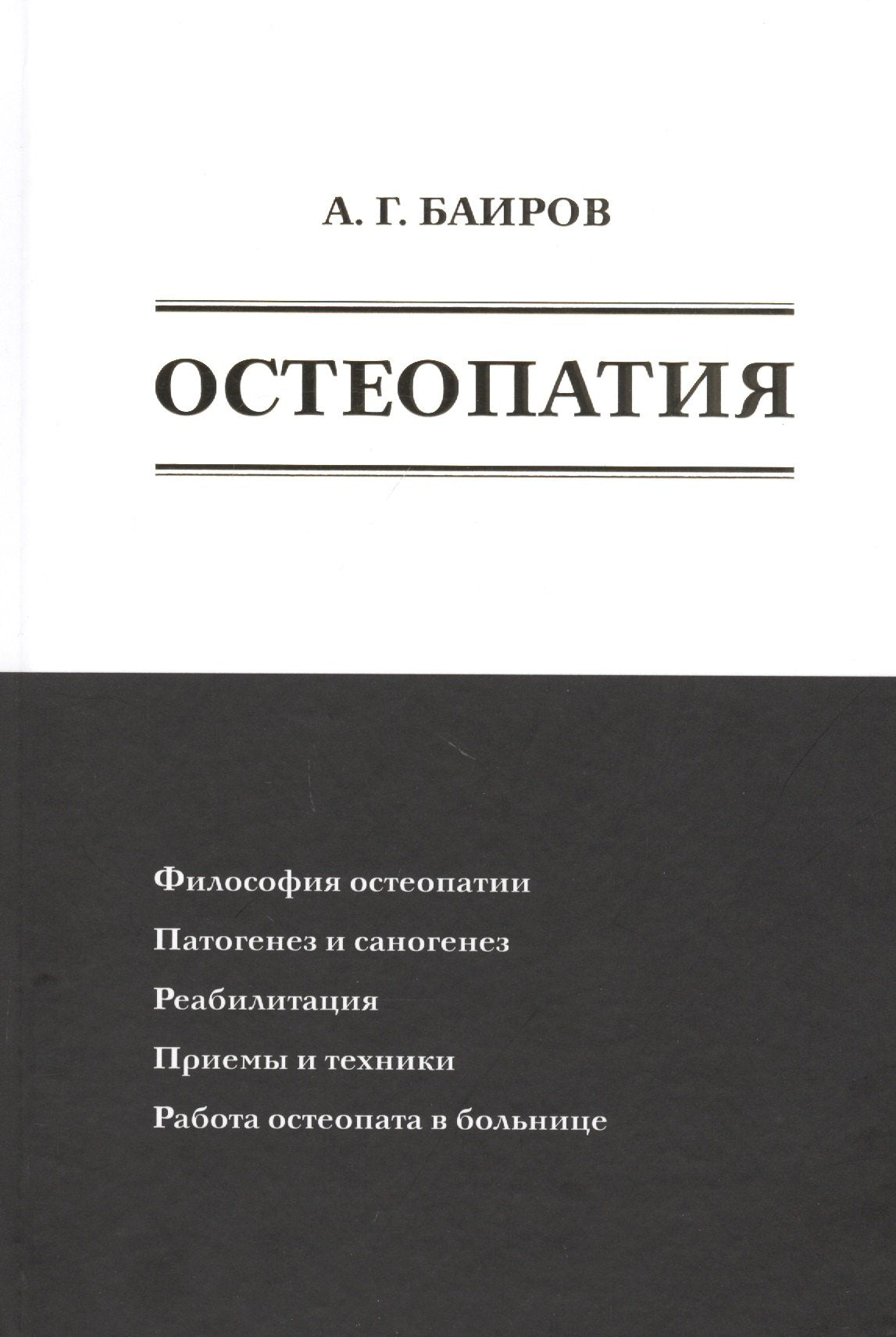 Ostéopatite