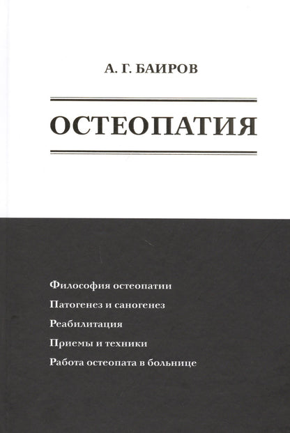 Ostéopatite