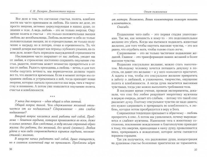 Опыт выживания. Часть-1 (New). Дорога к любви