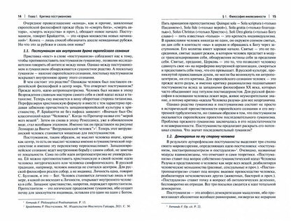 Мягкая сила постгуманизма. Qu'est-ce que cela signifie pour les Russes ? Монография.-М.:Prospect,2022.