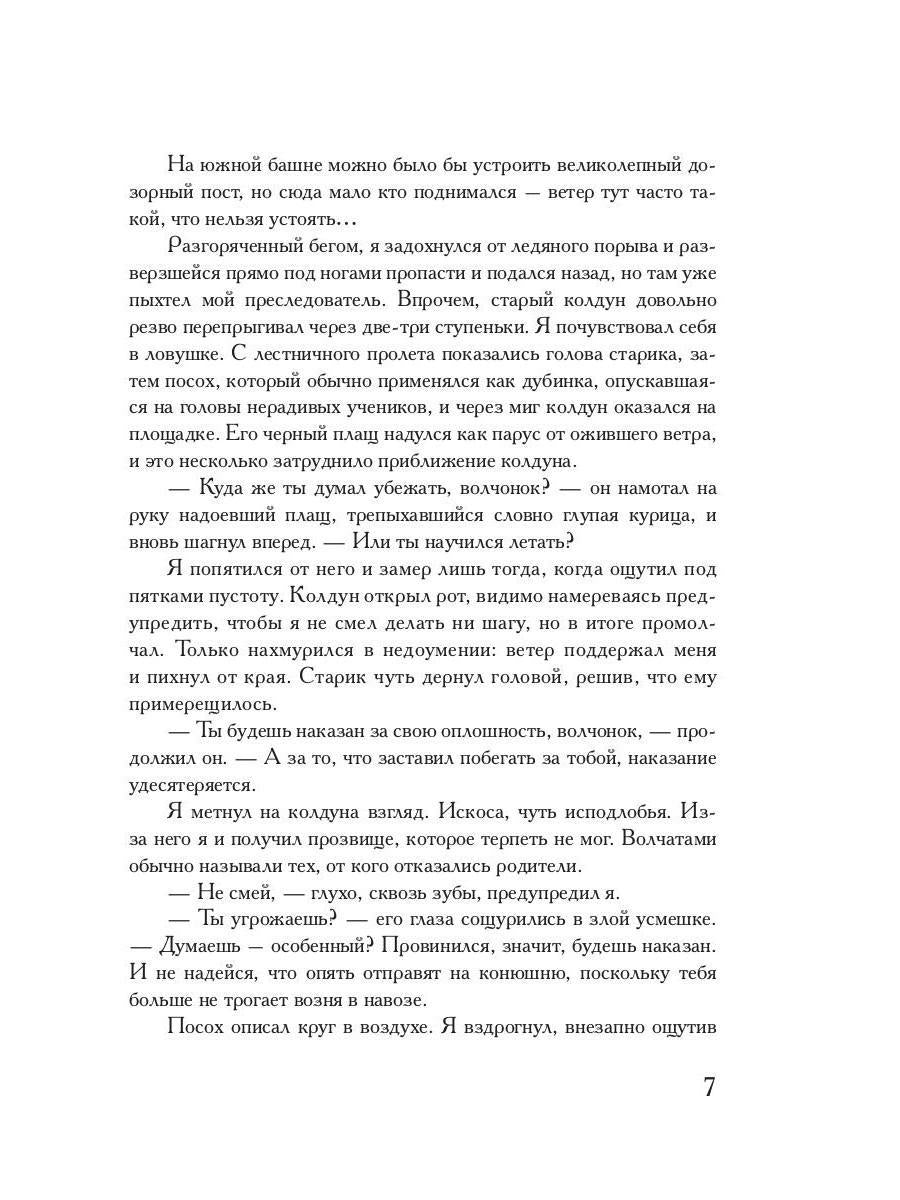 Société Coldowska. Кн. 1 : Миры закатных магов