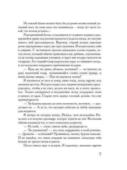 Société Coldowska. Кн. 1 : Миры закатных магов