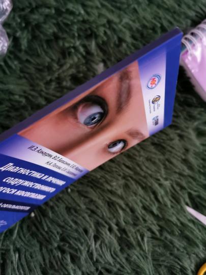 Diagnostic et prise en charge de l'environnement : руководство для врачей-офтальмологов / И. Э. Азнаурян, В. О. Баласанян, Е. Ю. Маркова [и др.]. — Москва : ГЭОТАР-Медиа, 2020. — 64 с. : IL. —DOI : 10.33029/9704-5385-8-SSK-1-64.