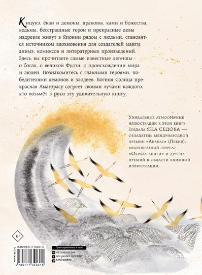 Легенды Фудзи. Боги, герои, духи и сверхъестественные существа Древней Японии
