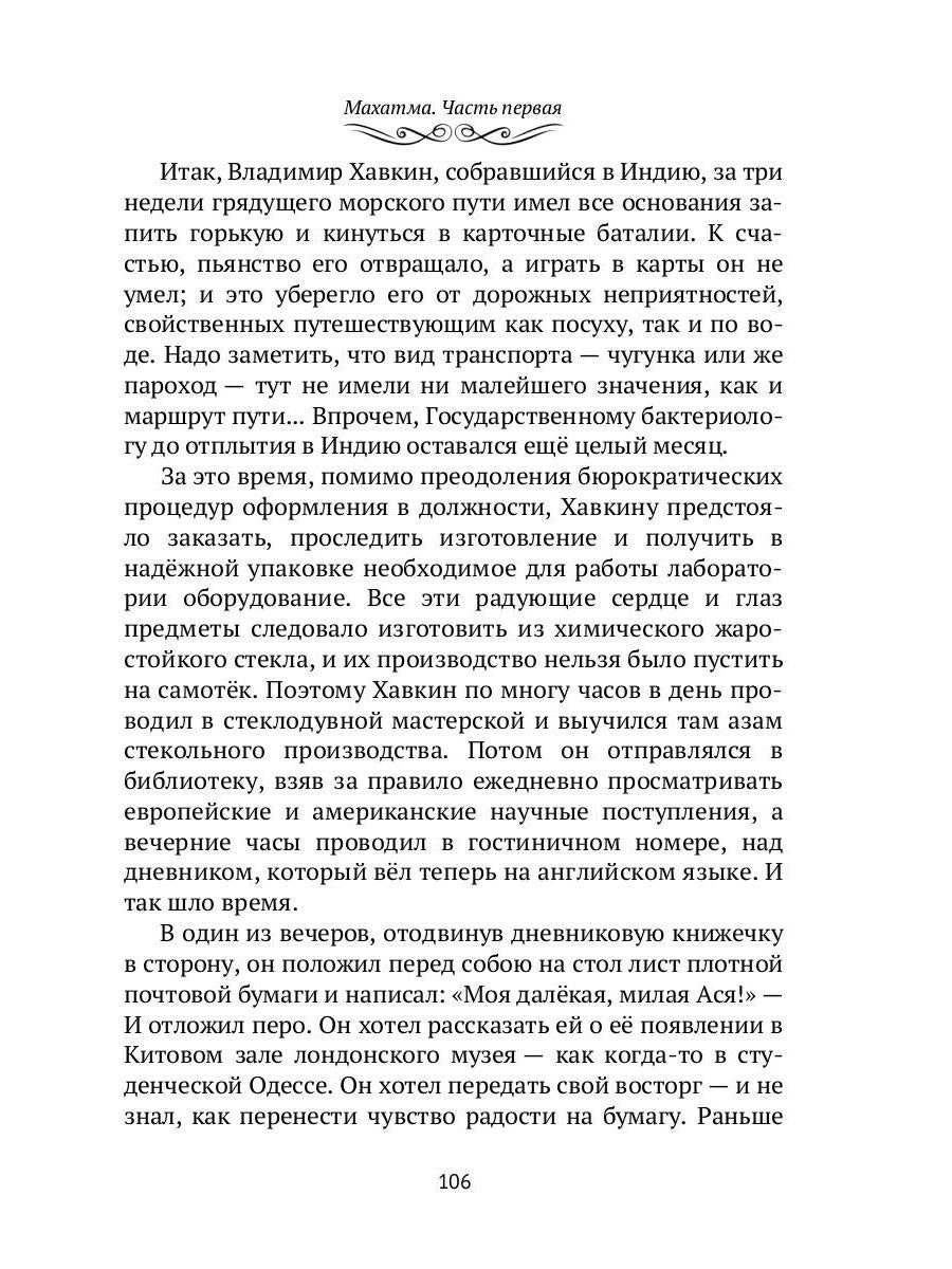 Махатма: Les fantasmes les plus fous d'une personne inconnue