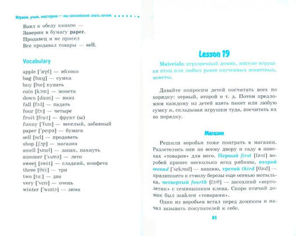 Играем,учим,мастерим-мы английский знать хотим