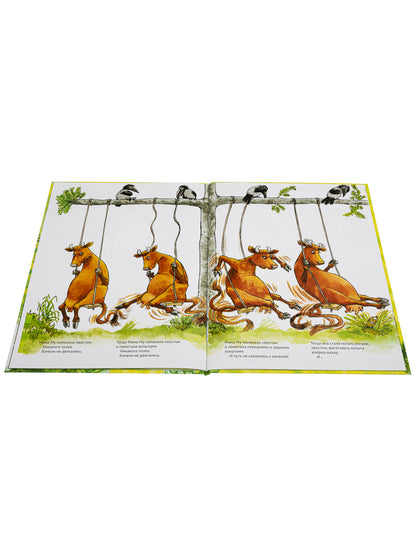 36.АлК.Висlander.Мама Му на качелях (0+)