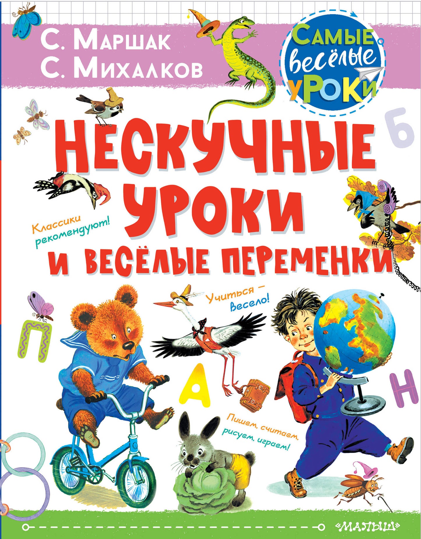 Нескучные уроки и весёлые переменки. Classes recommandées