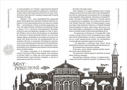 Bel slon Karla Velikogo. Histoire récente : [сборник] / А. P. Левандовский ; ensuite. A. A. Левандовского ; IL. C. В. Lubbaeva. —M. : Нигма, 2020. — 216 с. : IL. — (Нигма. Избранное).