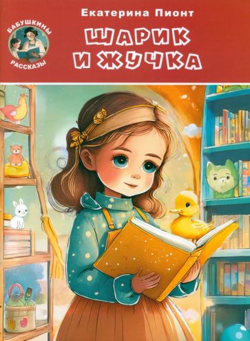 Charik et Jouchka