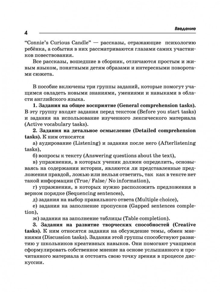 10 поучительных историй Энид Блайтон = 10 Moral Tales: пособие по аналитическому чтению и аудированию