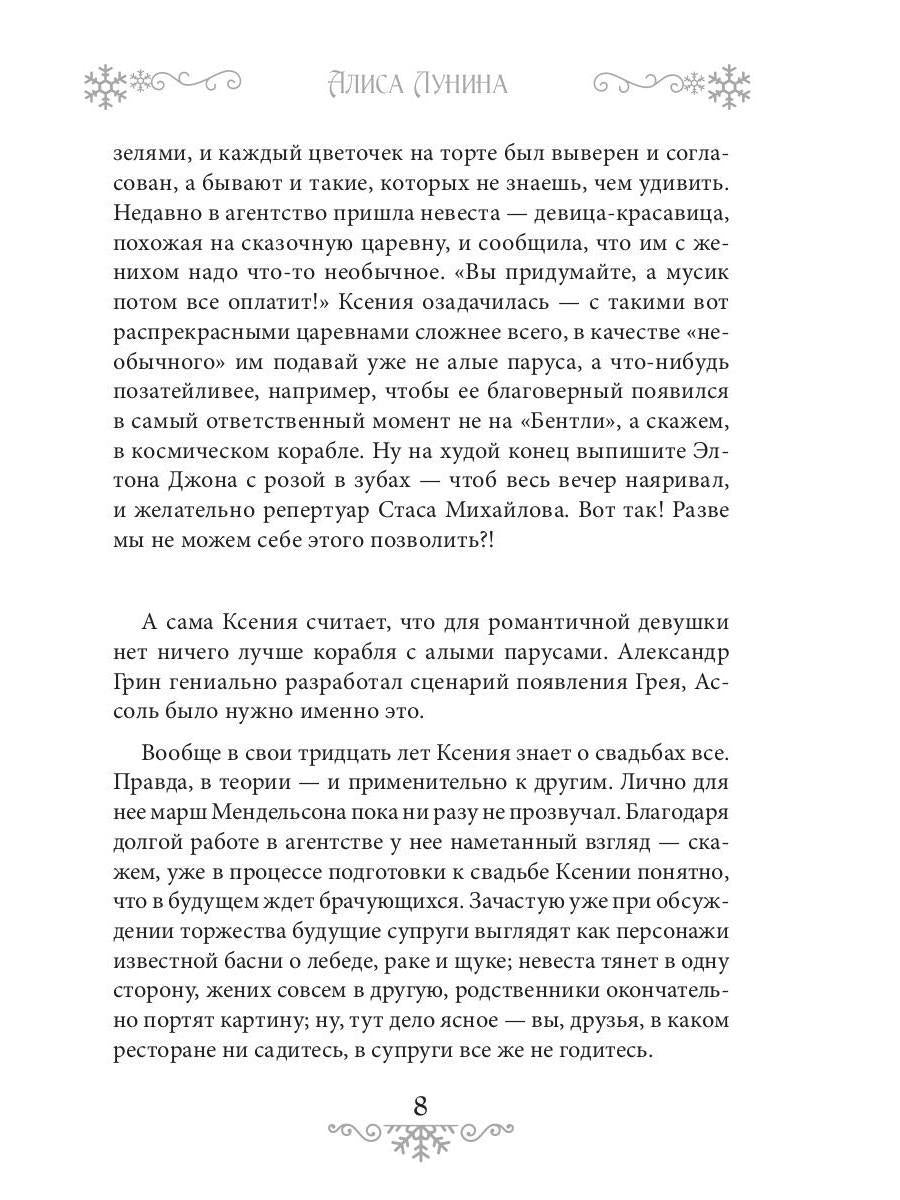 Свадьба на Рождество
