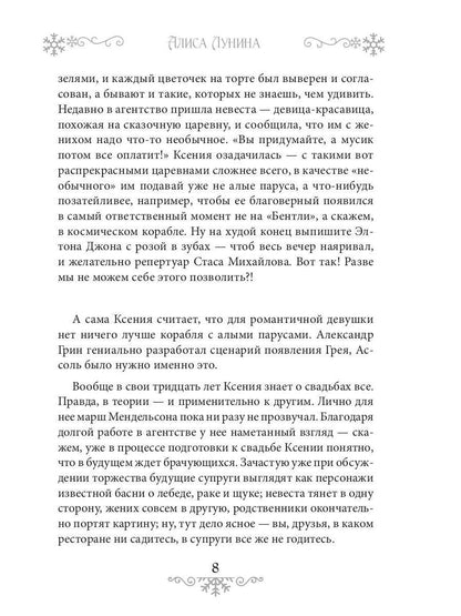 Свадьба на Рождество