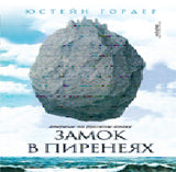 Замок в Пиренеях