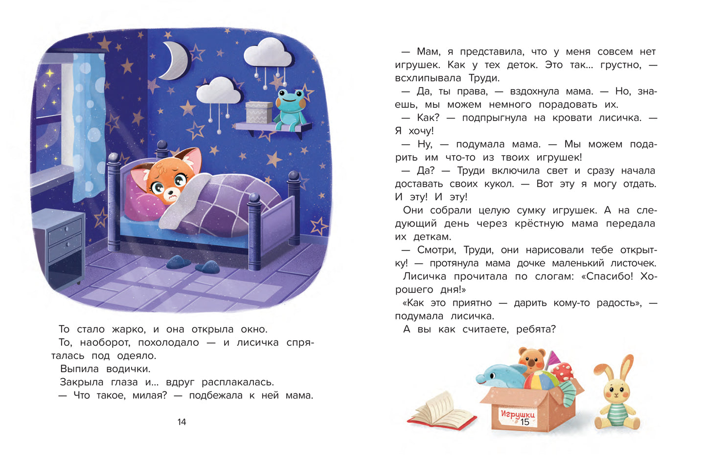 Добрые дела. Вежливые слова