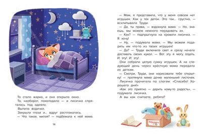 Добрые дела. Вежливые слова