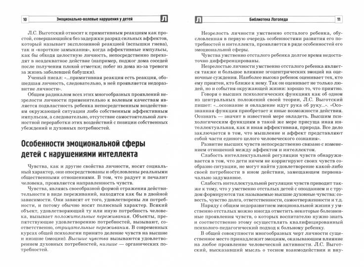 Эмоционально-волевые нарушения у детей с интеллектуальной недостаточностью:problèmes, corrections, recommandations/ Баранова Т.Ф., Басангова Б.М., Мартыненко С.М.