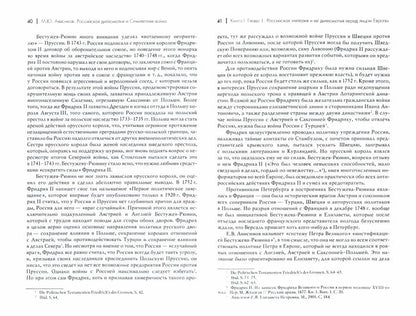 Российская дипломатия и Семилетняя война