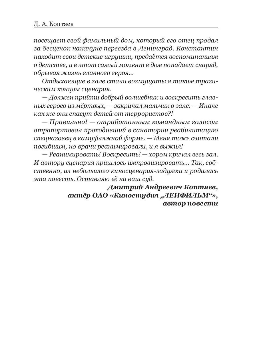 Позывной "Стеклодув"