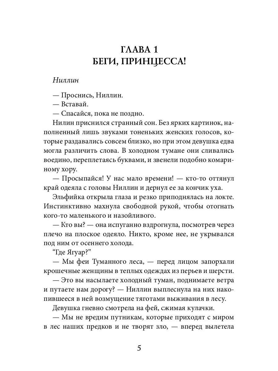 Ведьма Волчьего озера
