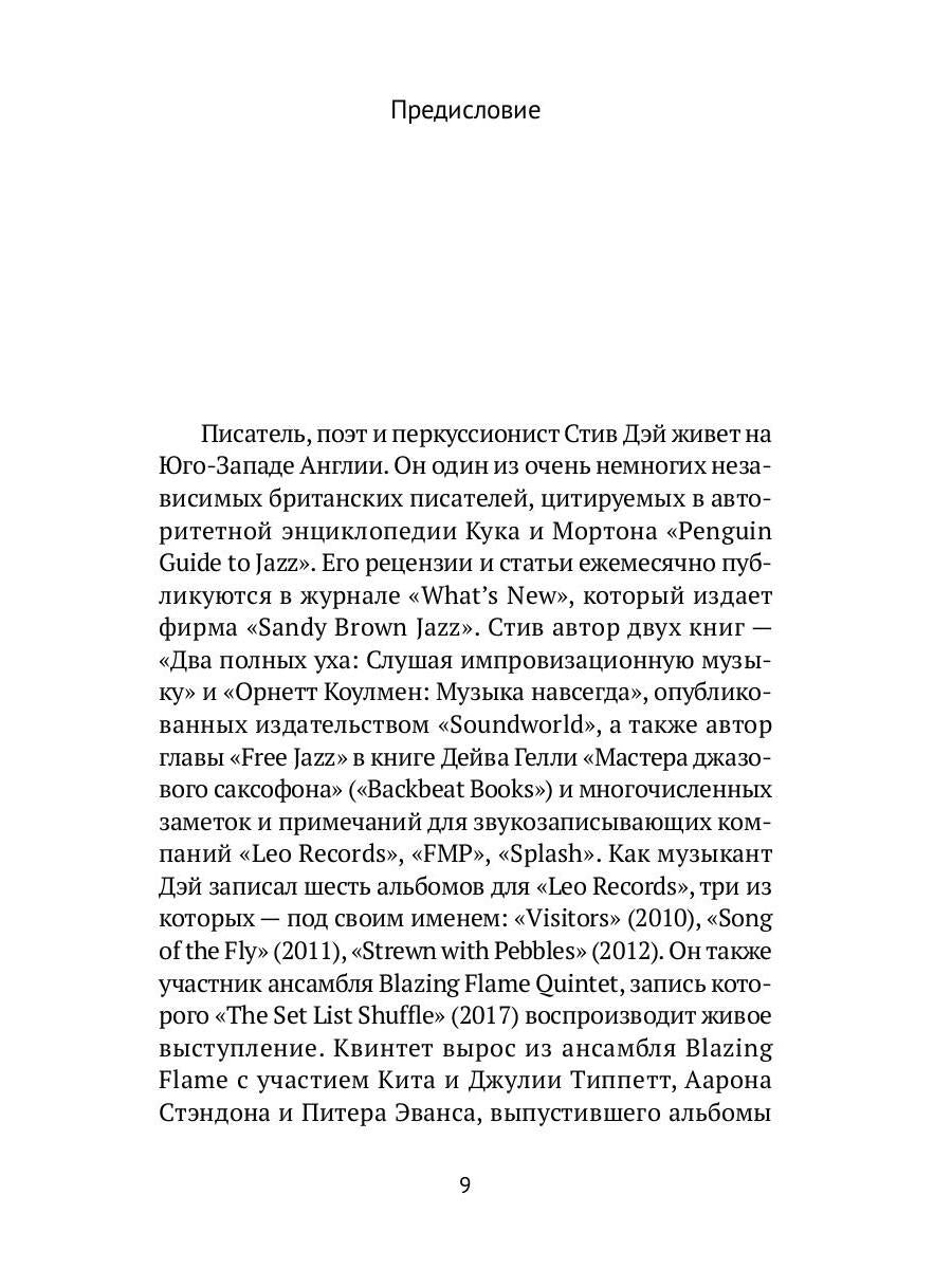 Слушая музыку трио Ганеlina: Русский триптих. Дэй Стив, Леонидов Алексей (Фейгин Леонид Самуилович)