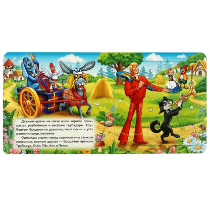 Бременские музыканты. Livre avec 5 puzzles. 160х160мм. 10 cartes. стр. Умка в кор.28шт