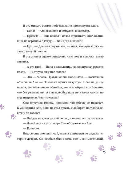 Аля, Тоша et Золотая клетка