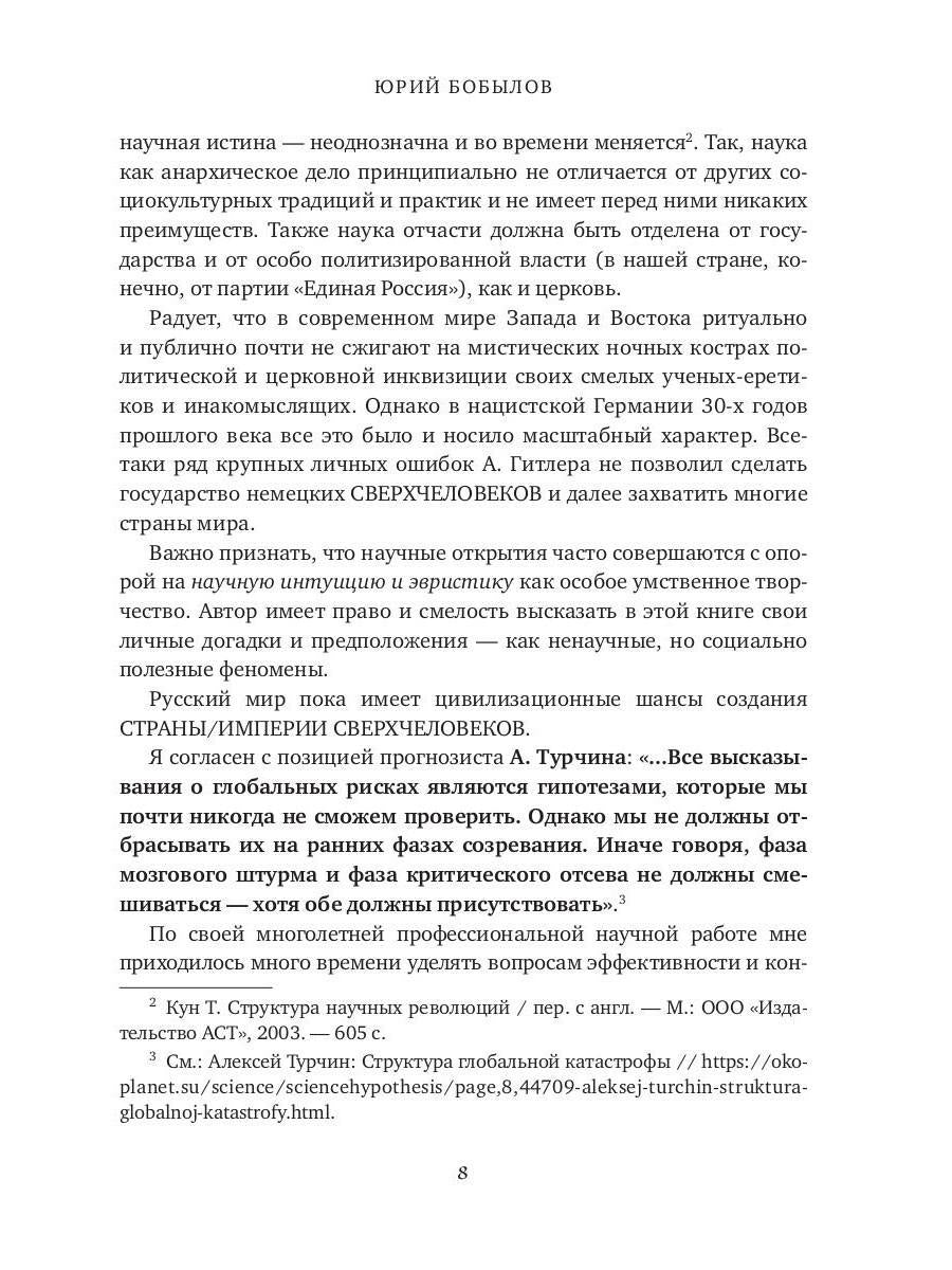 Глобальное потепление земли: мировые биологические войны. Часть 1
