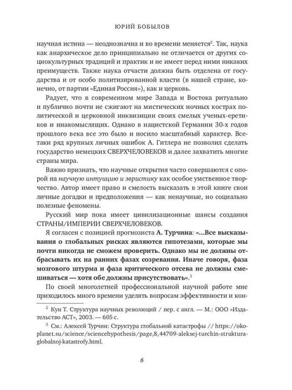Глобальное потепление земли: мировые биологические войны. Часть 1