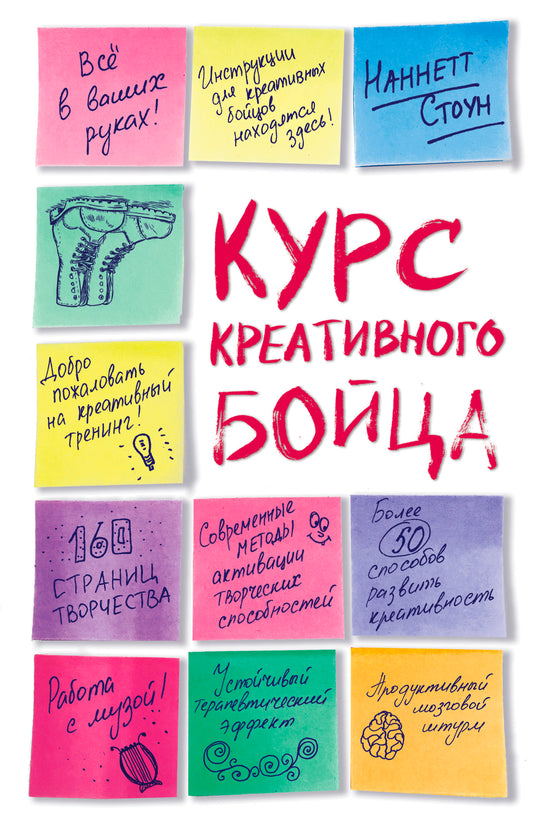 Курс креативного бойца