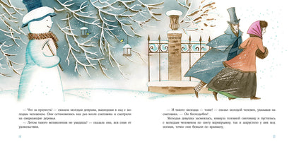 Снеговик : [сказка] / Г. Х. Андерсен ; par. avec cette date. ; IL. M. Е. Спеховой. —M. : Нигма, 2021. — 32 с. : IL. — (Художники рисуют Андерсена).