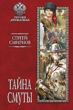 Тайна убийства Столыпина
