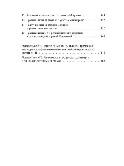 Modifications des conditions de travail et du mécanisme de relativisation