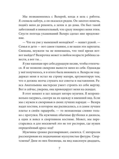 Запретное пламя
