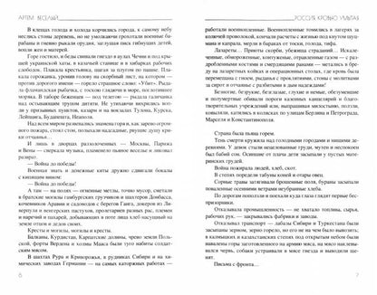 БСЭ Россия, кровью умытая (12+)