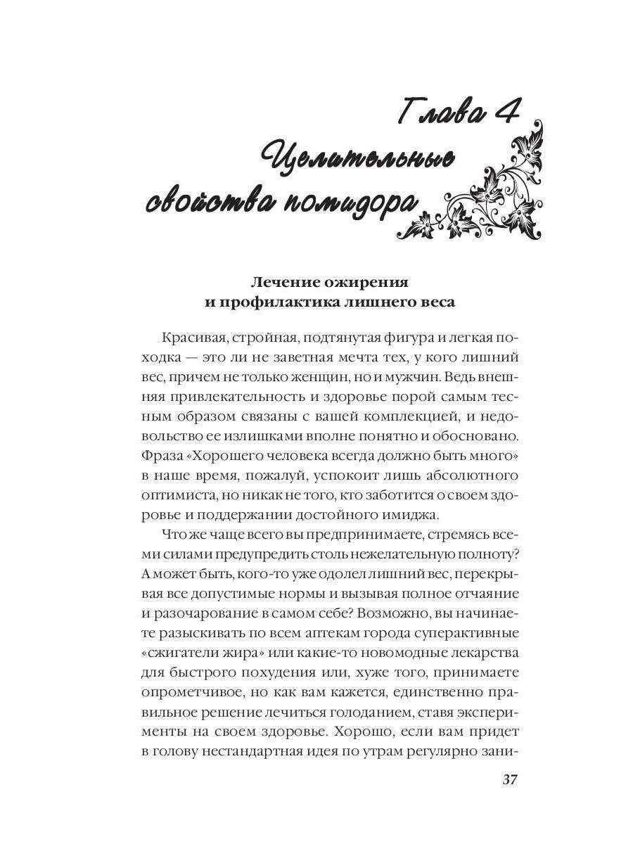 Лечение овощами. Савельева Ю.