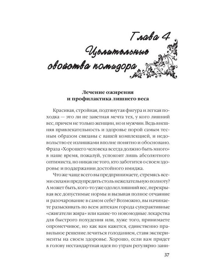 Лечение овощами. Савельева Ю.