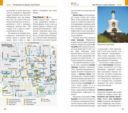 Китай.Путеводитель + флип-карта